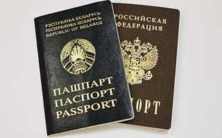 Как гражданину Белоруссии быстро получить российское гражданство
