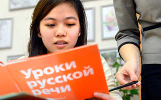 Курсы русского языка для иностранных граждан