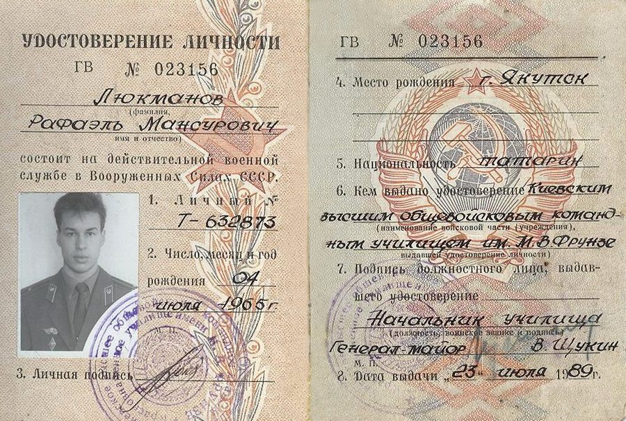 Удостоверение личности военнослужащего РФ