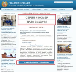 Как проверить водительские права на лишение в России