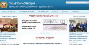 Бесплатная проверка водительского удостоверения по базе ГИБДД